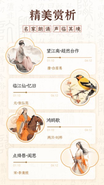 醉东风诗词无广告版图2