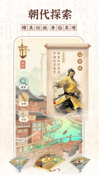 醉东风诗词无广告版图3