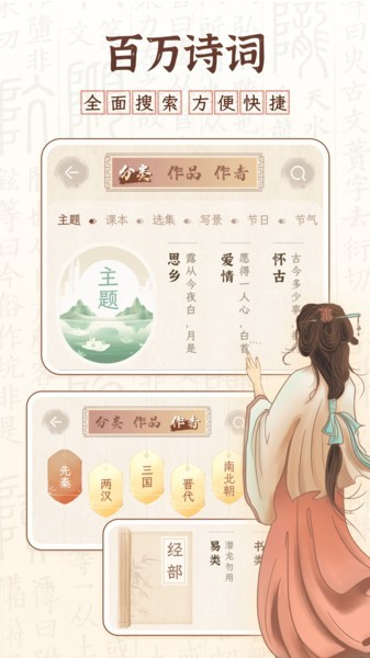 醉东风诗词无广告版图4