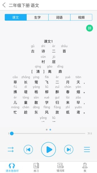 江苏省中小学语音系统最新版图1