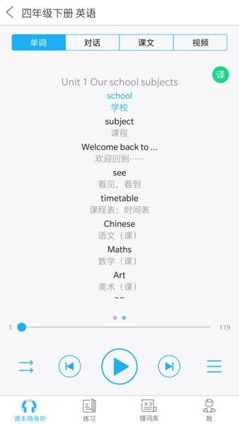 江苏省中小学语音系统最新版图3