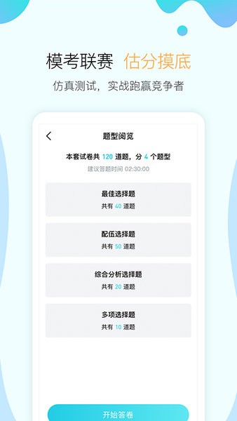 向上考霸联盟通用版图1