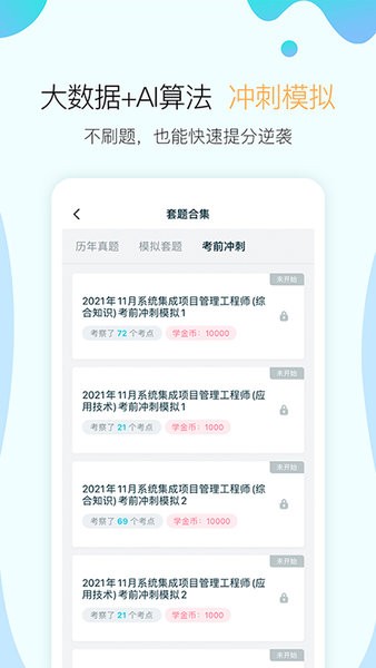 向上考霸联盟通用版图2