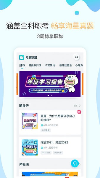 向上考霸联盟通用版图3