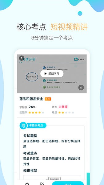 向上考霸联盟通用版图4