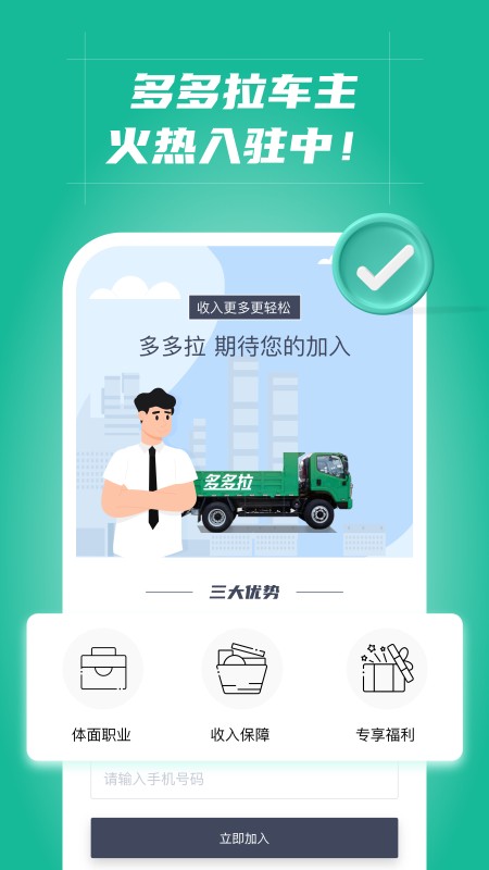 多多拉车主司机端免费原版图1
