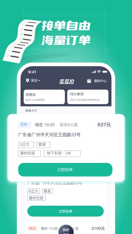 多多拉车主司机端免费原版图4
