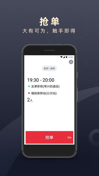 顺道出行司机端手机版图2