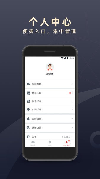 顺道出行司机端手机版图3