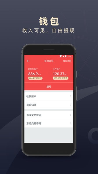 顺道出行司机端手机版图4