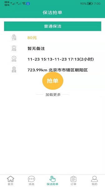 家政快报图2