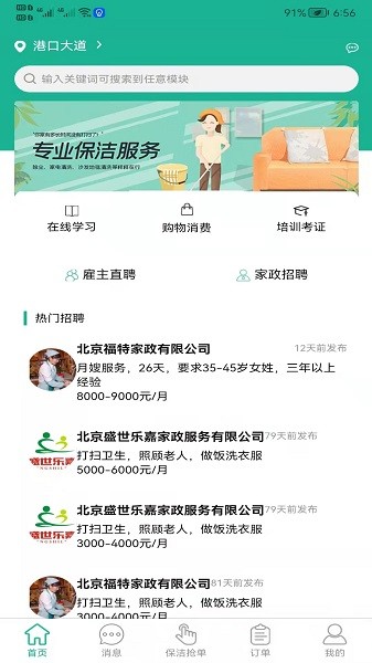 家政快报图3