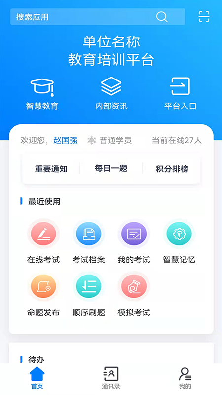 颂业智慧平台图4