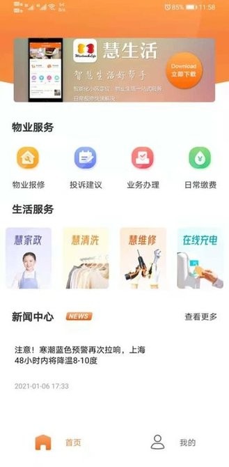 新长宁慧生活物业通安卓官方版图2