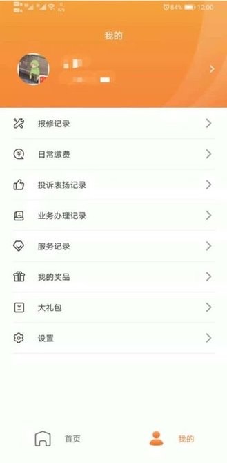 新长宁慧生活物业通安卓官方版图5