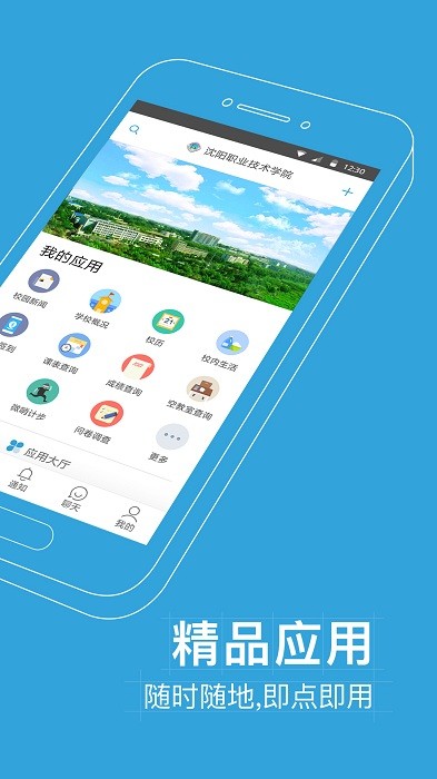沈职院校园网官方版图1