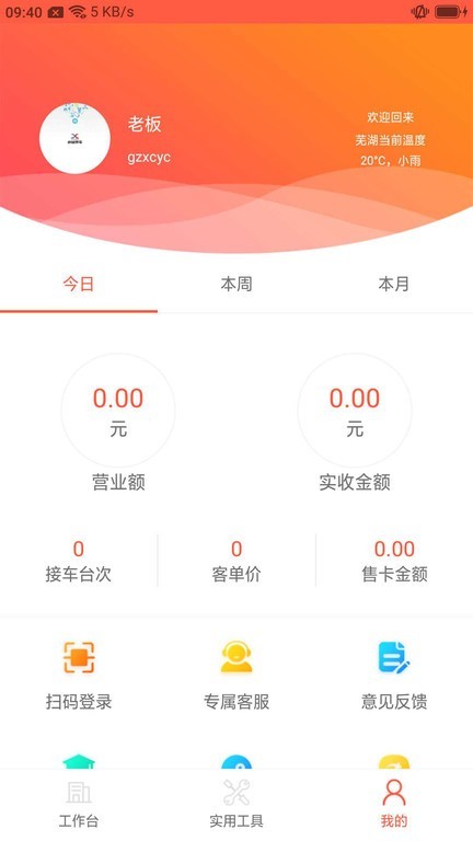 心诚养车免费原版图1