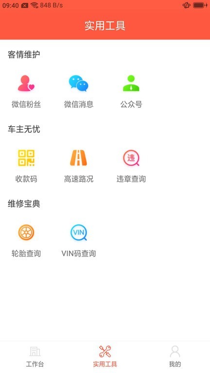 心诚养车免费原版图3
