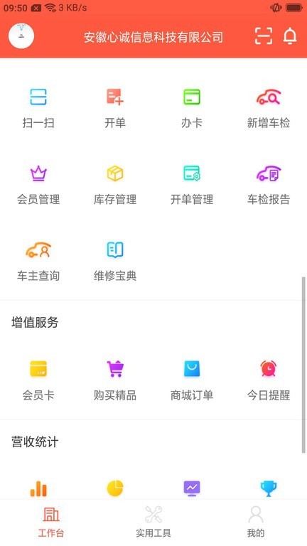 心诚养车免费原版图4