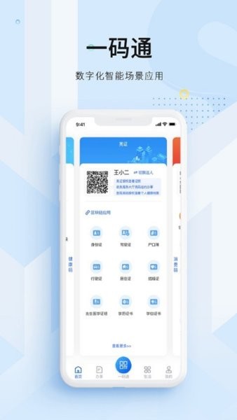 海南政务服务平台(海易办)手机最新版图1