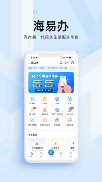 海南政务服务平台(海易办)手机最新版图3
