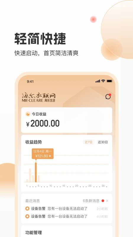 海乐管家客户端手机正版图1