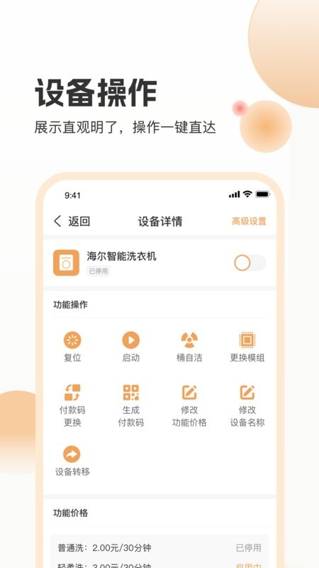 海乐管家客户端手机正版图4