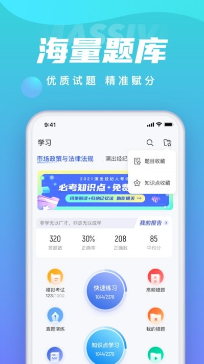 保育员考试聚题库图2