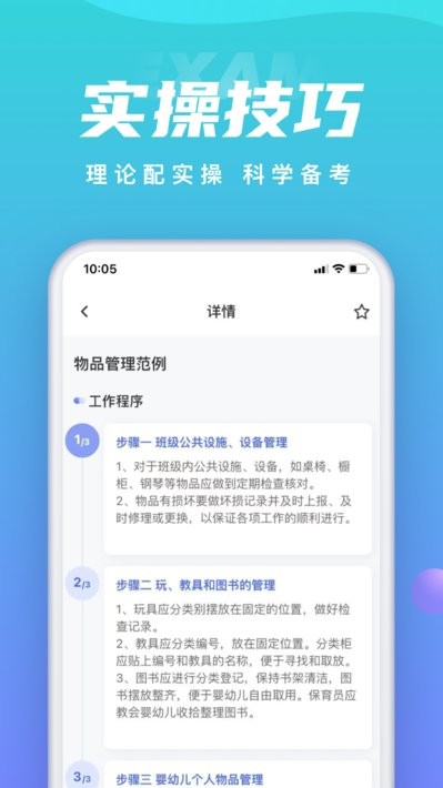 保育员考试聚题库图3