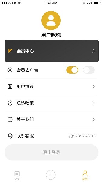 数创会议记录手机版