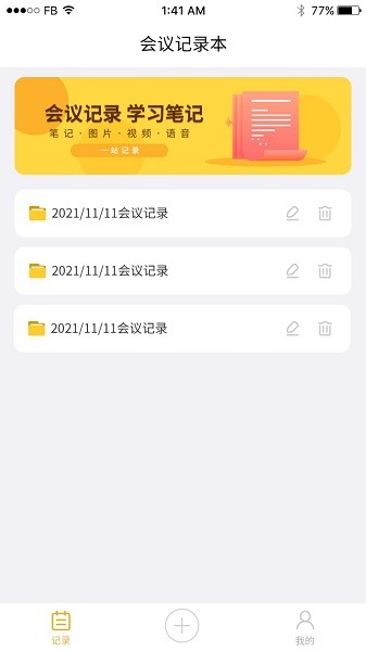 数创会议记录手机版