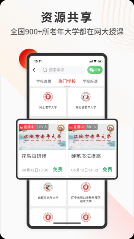 网上老年大学直播课手机最新版图1