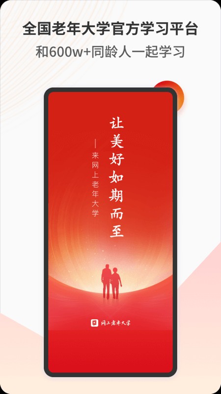 网上老年大学直播课手机最新版图4