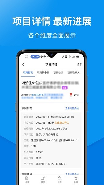 盯工程软件手机正版图1