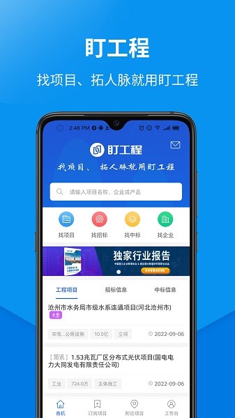 盯工程软件手机正版图3