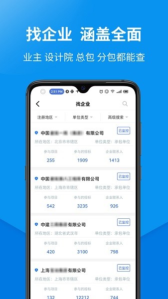 盯工程软件手机正版图4
