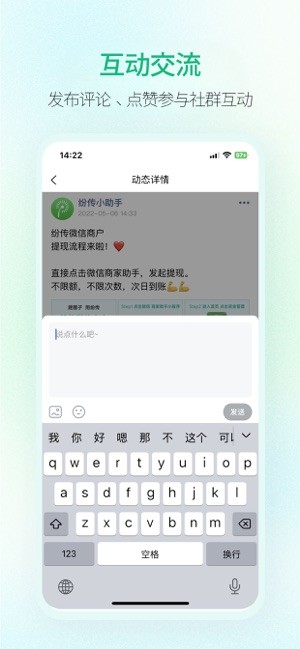 纷传软件图2