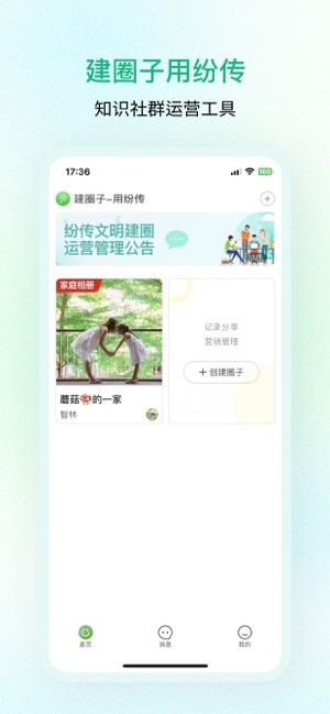 纷传软件图5