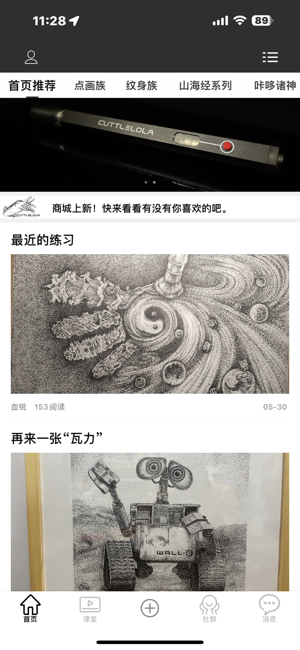 cuttlelola(咔哆罗拉)电动画笔安卓直装版图2