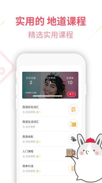 西班牙语u学院图3