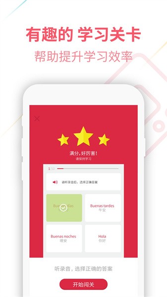 西班牙语u学院图4