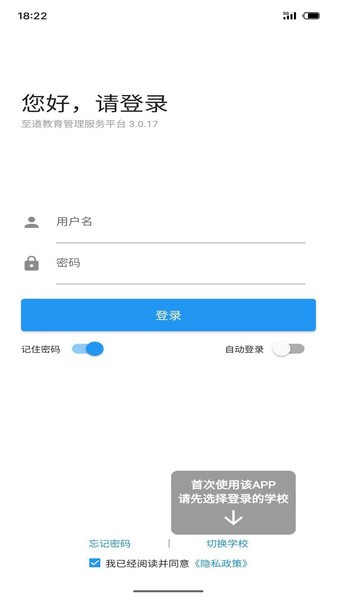 至道-教育管理服务平台手机最新版图1