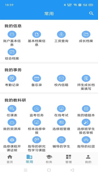 至道-教育管理服务平台手机最新版图2