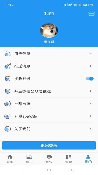 至道-教育管理服务平台手机最新版图3