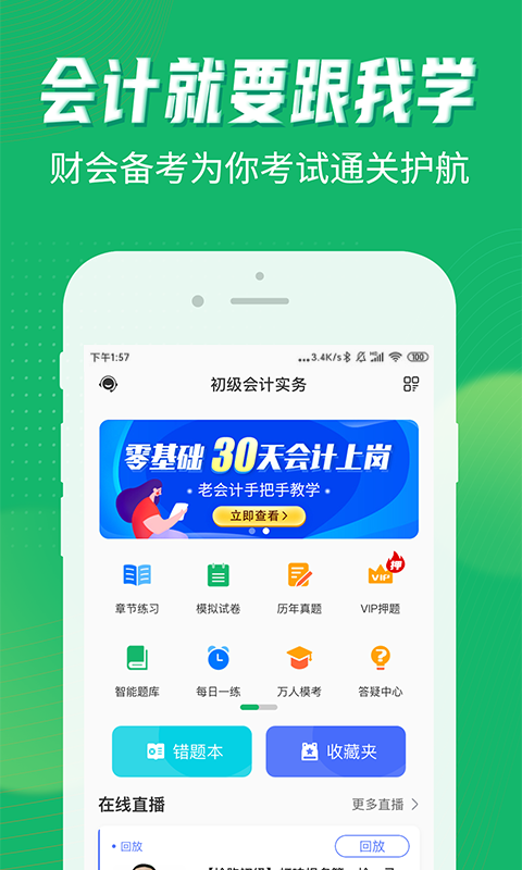 会计跟我学软件图2