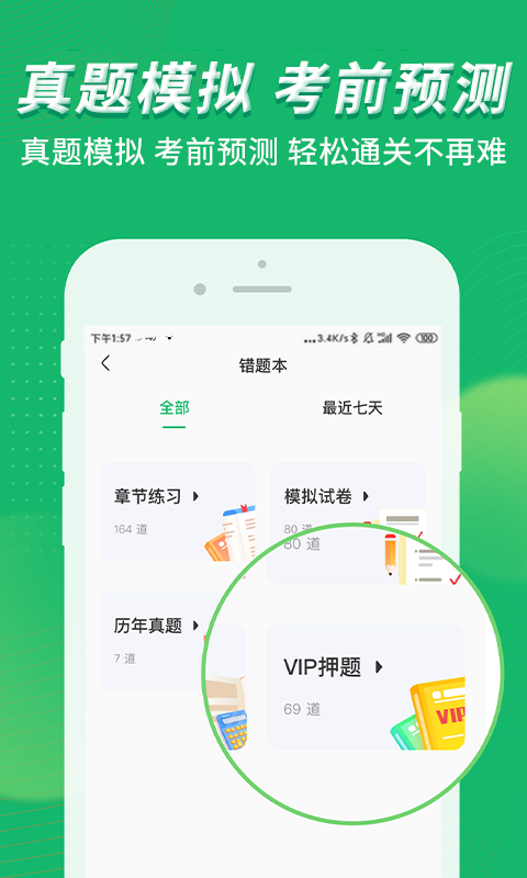 会计跟我学软件图3