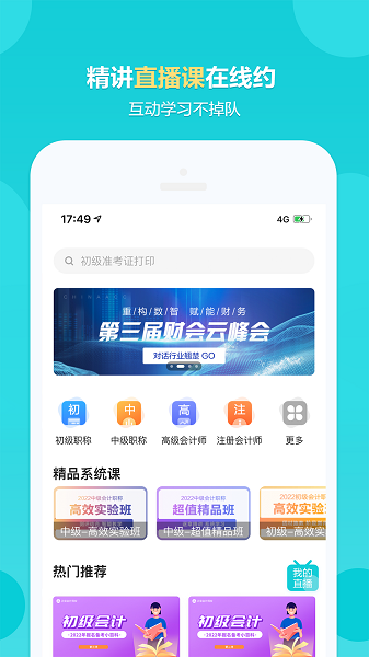 正保会计网校图1