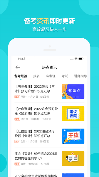 正保会计网校图3