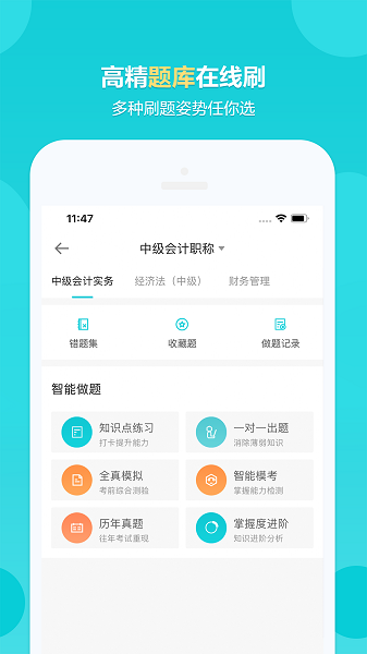 正保会计网校图4
