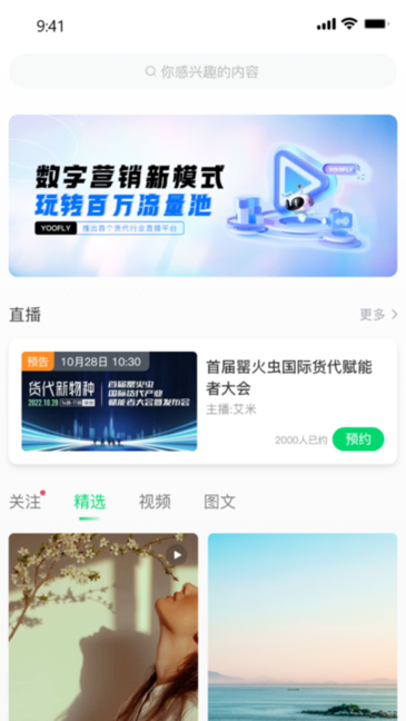 罂火虫货代平台推广图1